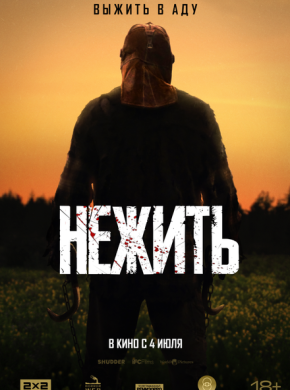 Нежить